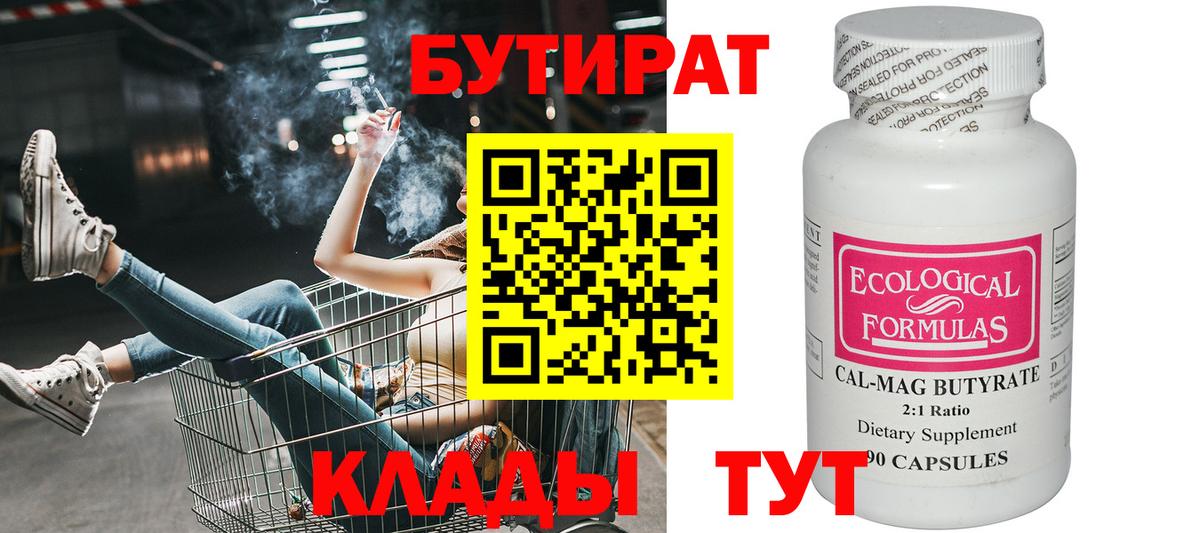 БУТИРАТ BDO Чайковский