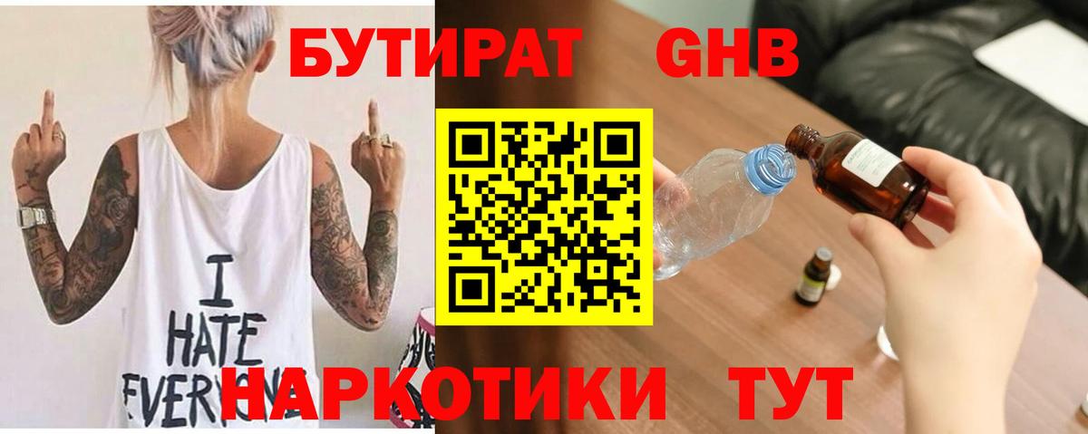 Чайковский  БУТИРАТ  Вход с VPN  БУТИРАТ вода 