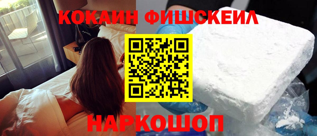 КОКАИН  Вход с VPN  Кокаин FishScale  Чайковский  Кокаин VHQ 