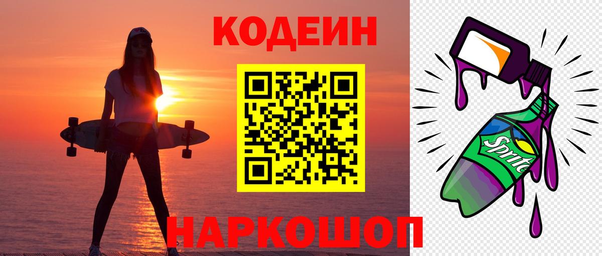 Чайковский  где купить   Вход с VPN  Кодеиновый сироп Lean Purple Drank 