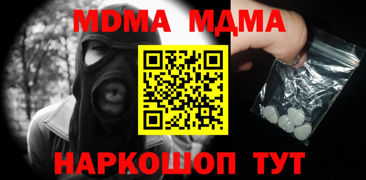 МДМА Molly  МДМА crystal  Вход с VPN  Чайковский 