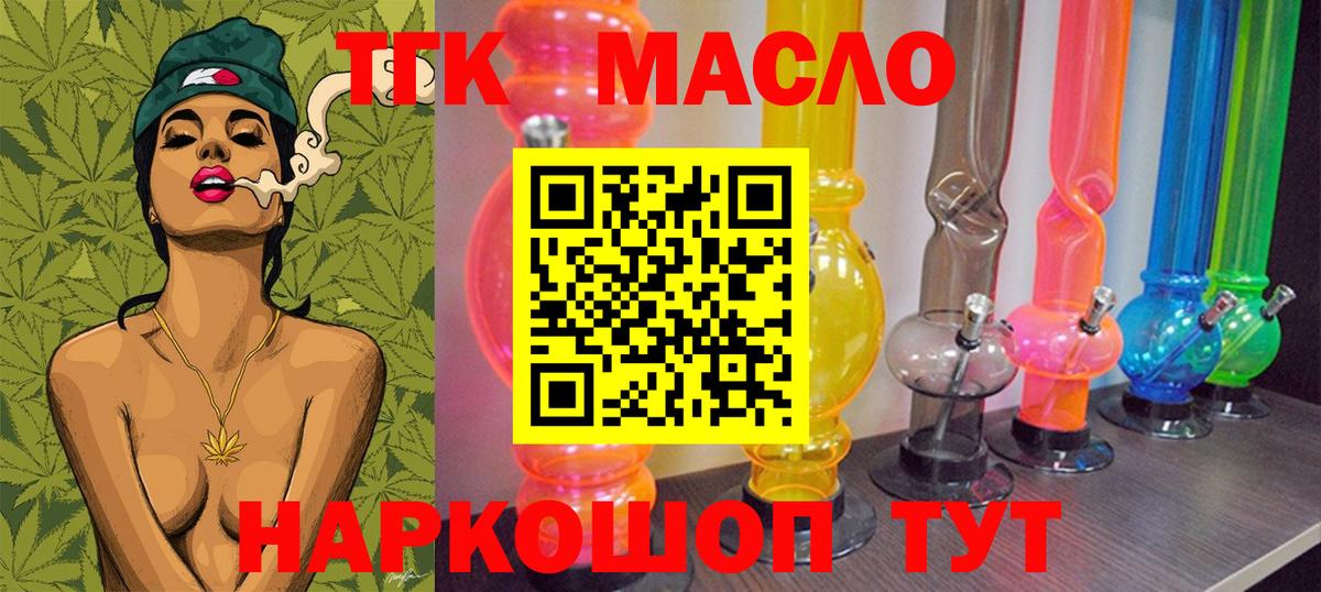 магазин продажи   Вход с VPN  Чайковский  ТГК THC oil  ТГК вейп с тгк 
